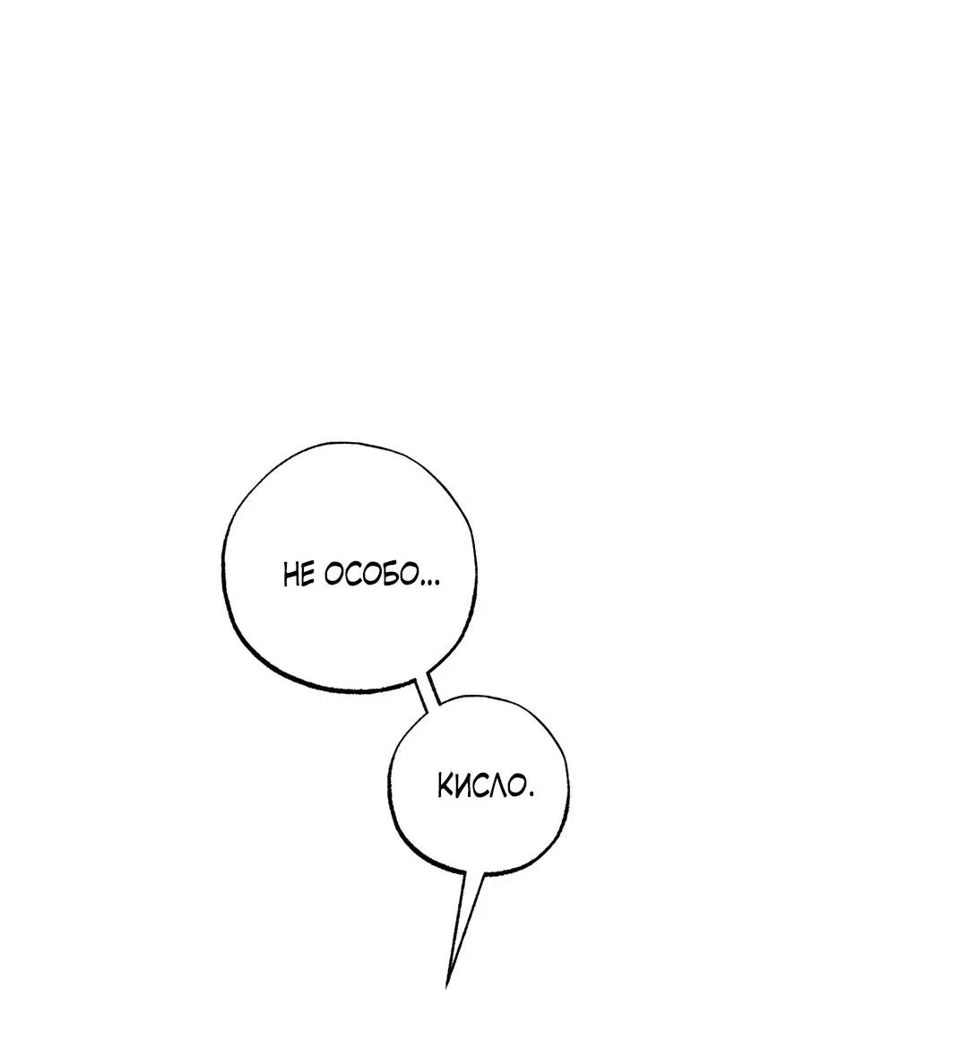 Манга Сердце лотоса - Глава 54 Страница 28