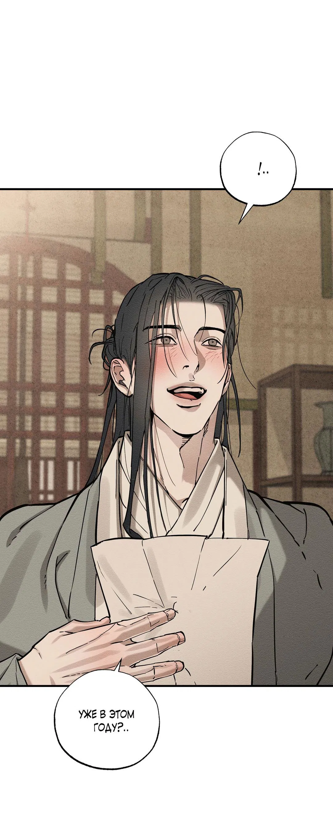 Манга Сердце лотоса - Глава 54 Страница 68