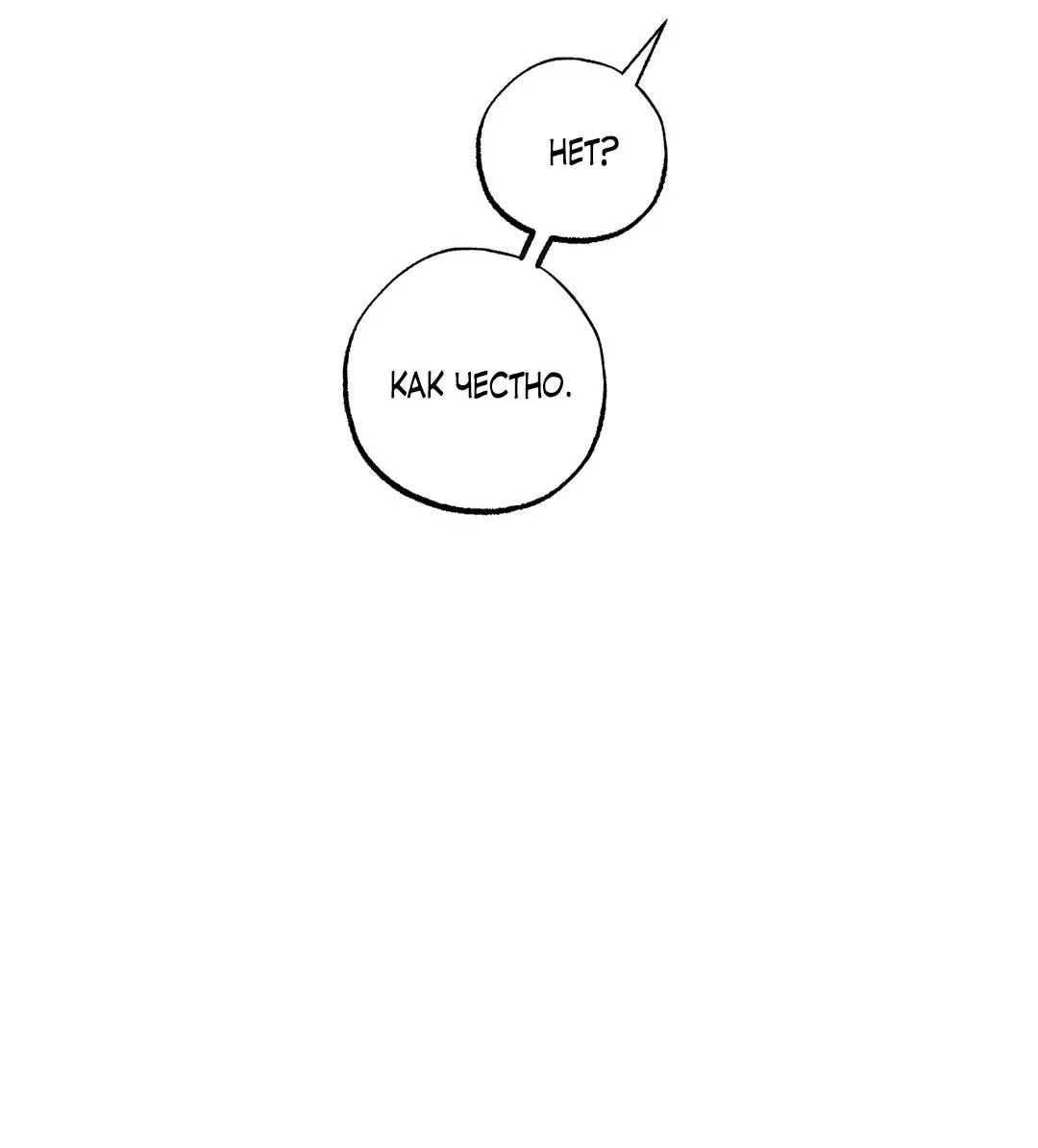 Манга Сердце лотоса - Глава 54 Страница 51