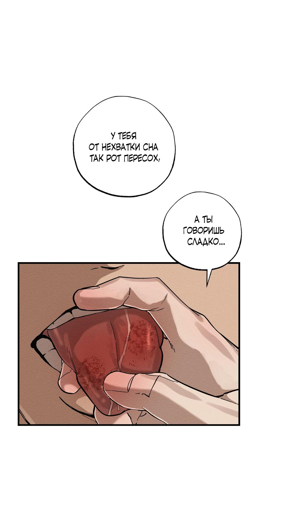 Манга Сердце лотоса - Глава 54 Страница 35