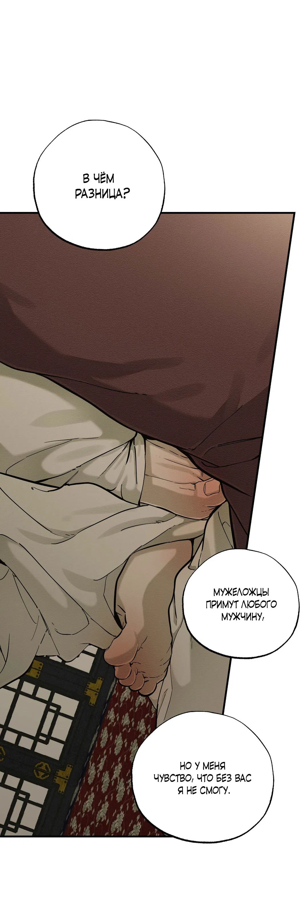 Манга Сердце лотоса - Глава 54 Страница 47