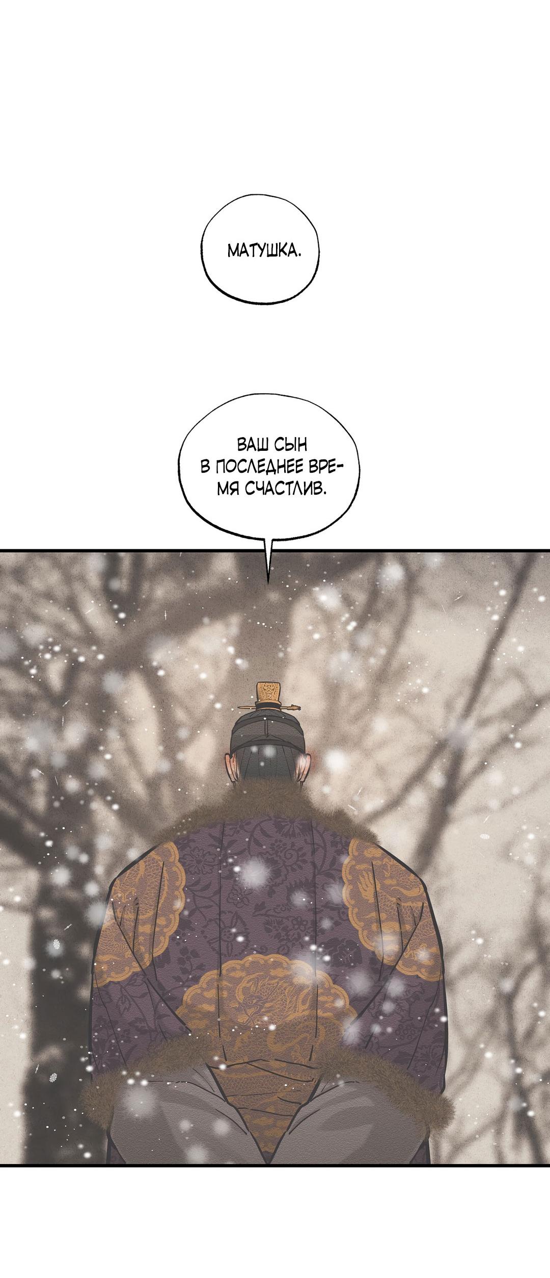 Манга Сердце лотоса - Глава 54 Страница 61