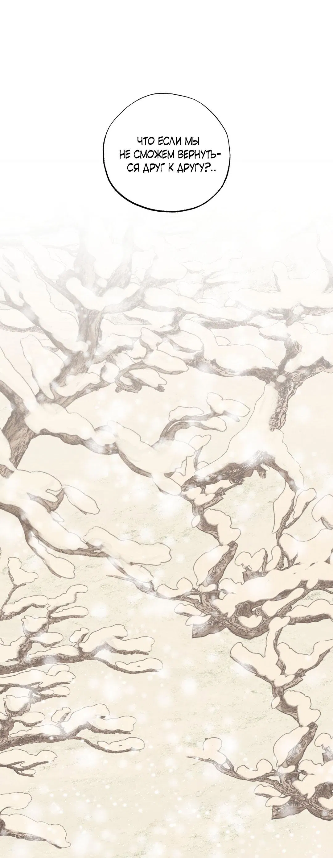 Манга Сердце лотоса - Глава 54 Страница 59