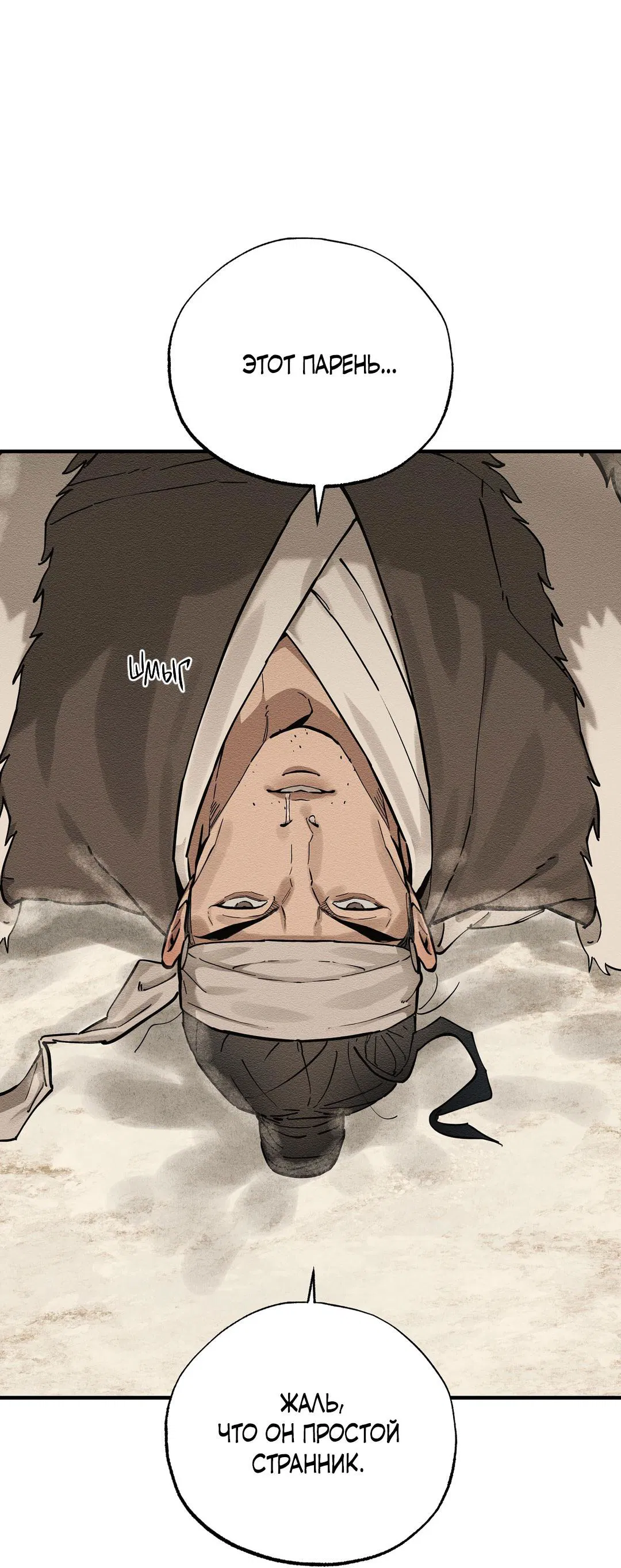 Манга Сердце лотоса - Глава 54 Страница 10