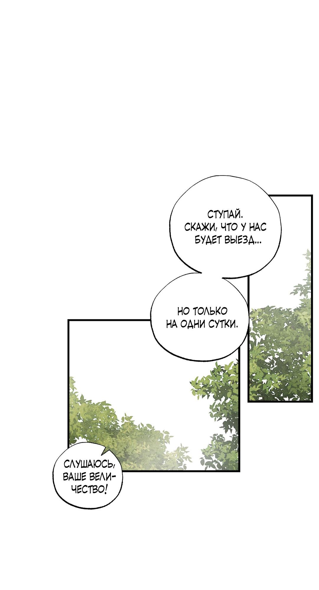 Манга Сердце лотоса - Глава 55 Страница 34