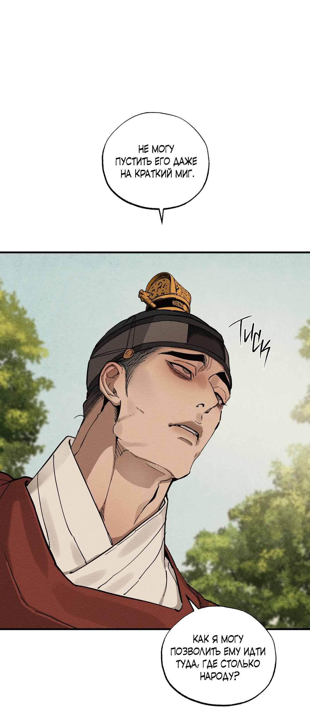 Манга Сердце лотоса - Глава 55 Страница 31