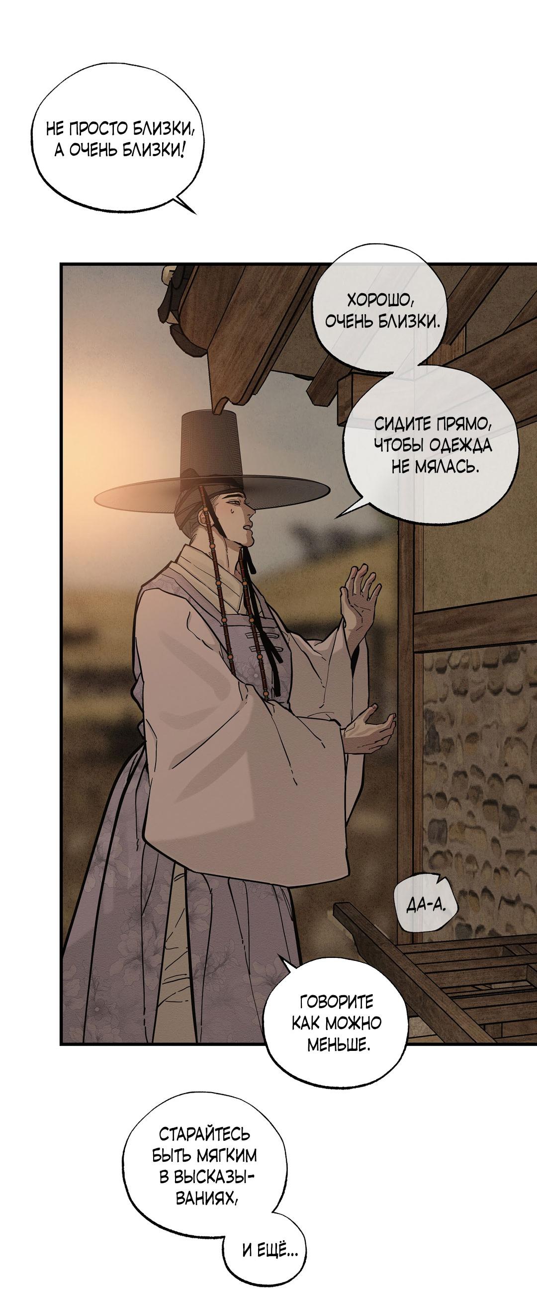 Манга Сердце лотоса - Глава 55 Страница 69