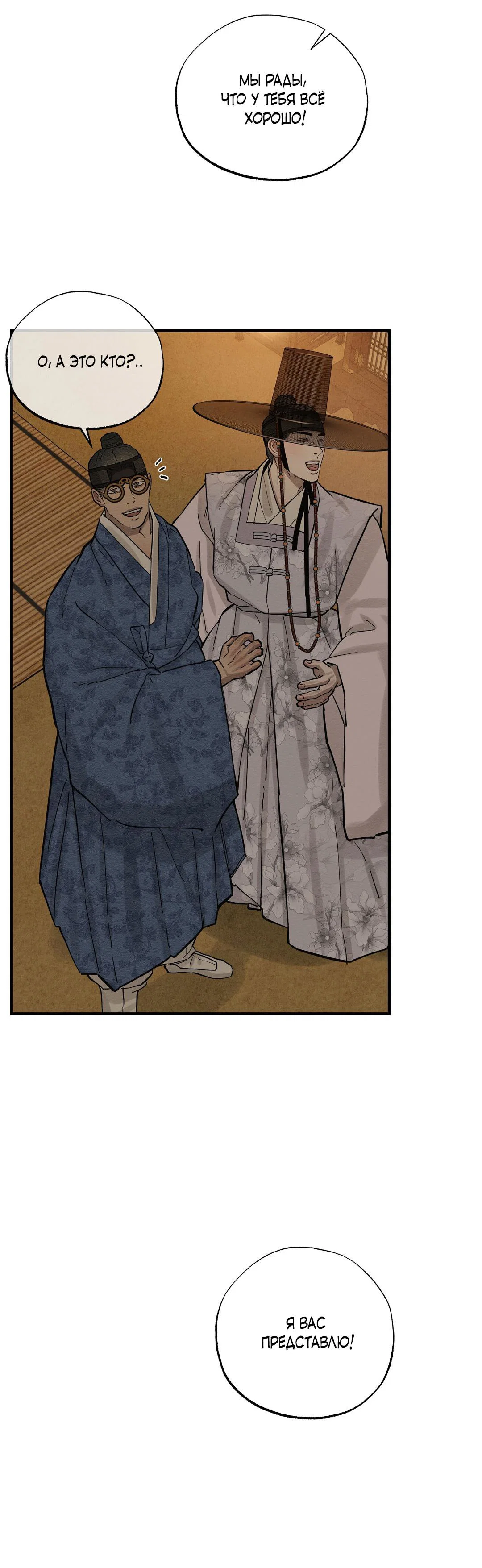 Манга Сердце лотоса - Глава 55 Страница 81