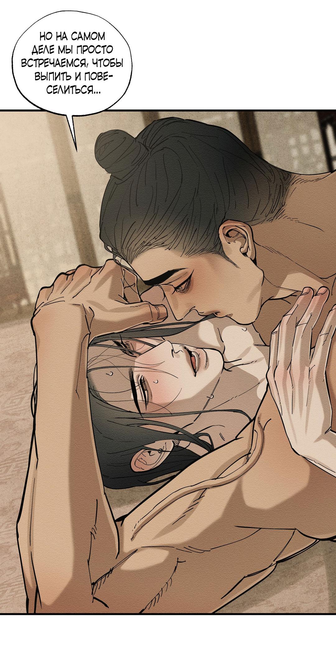 Манга Сердце лотоса - Глава 55 Страница 13