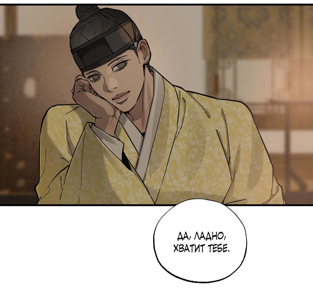 Манга Сердце лотоса - Глава 55 Страница 80