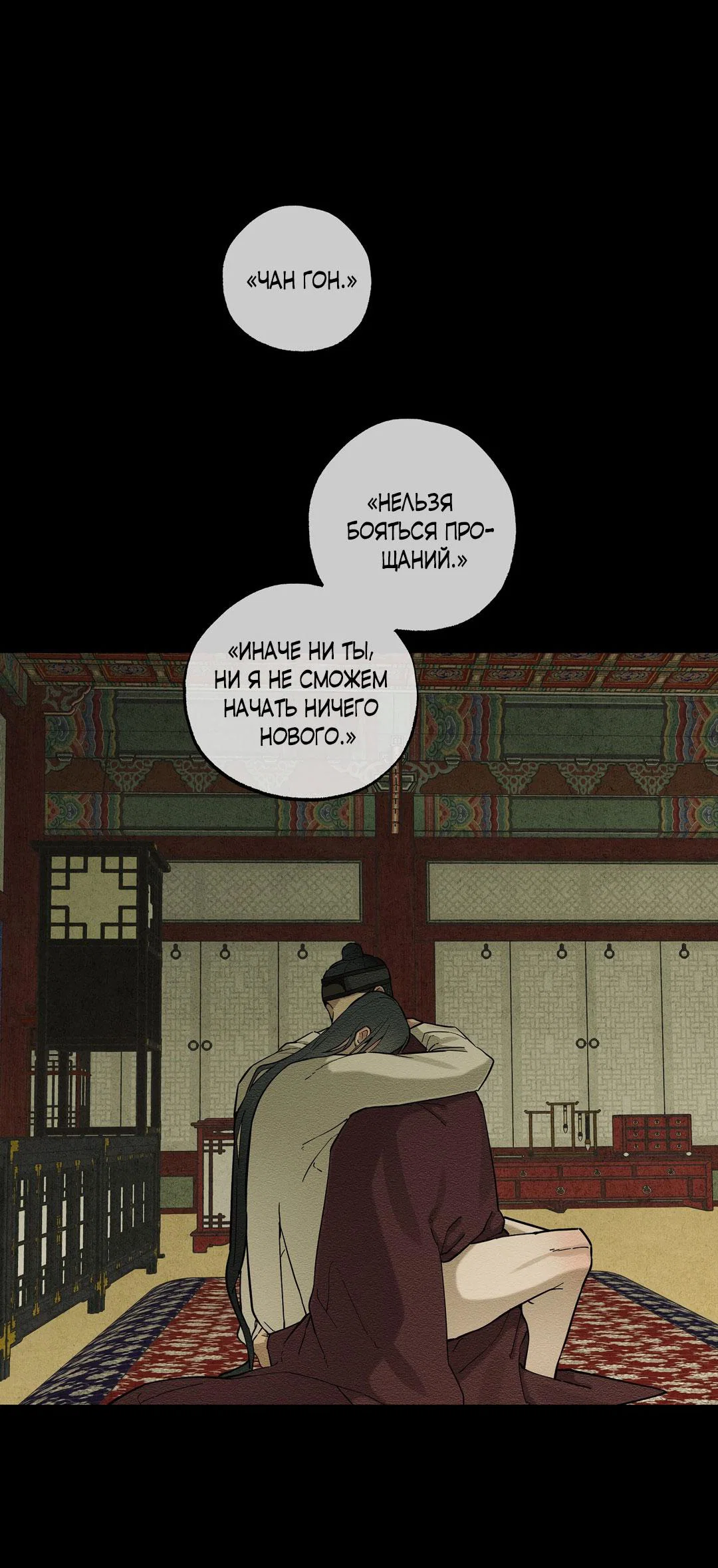 Манга Сердце лотоса - Глава 55 Страница 49