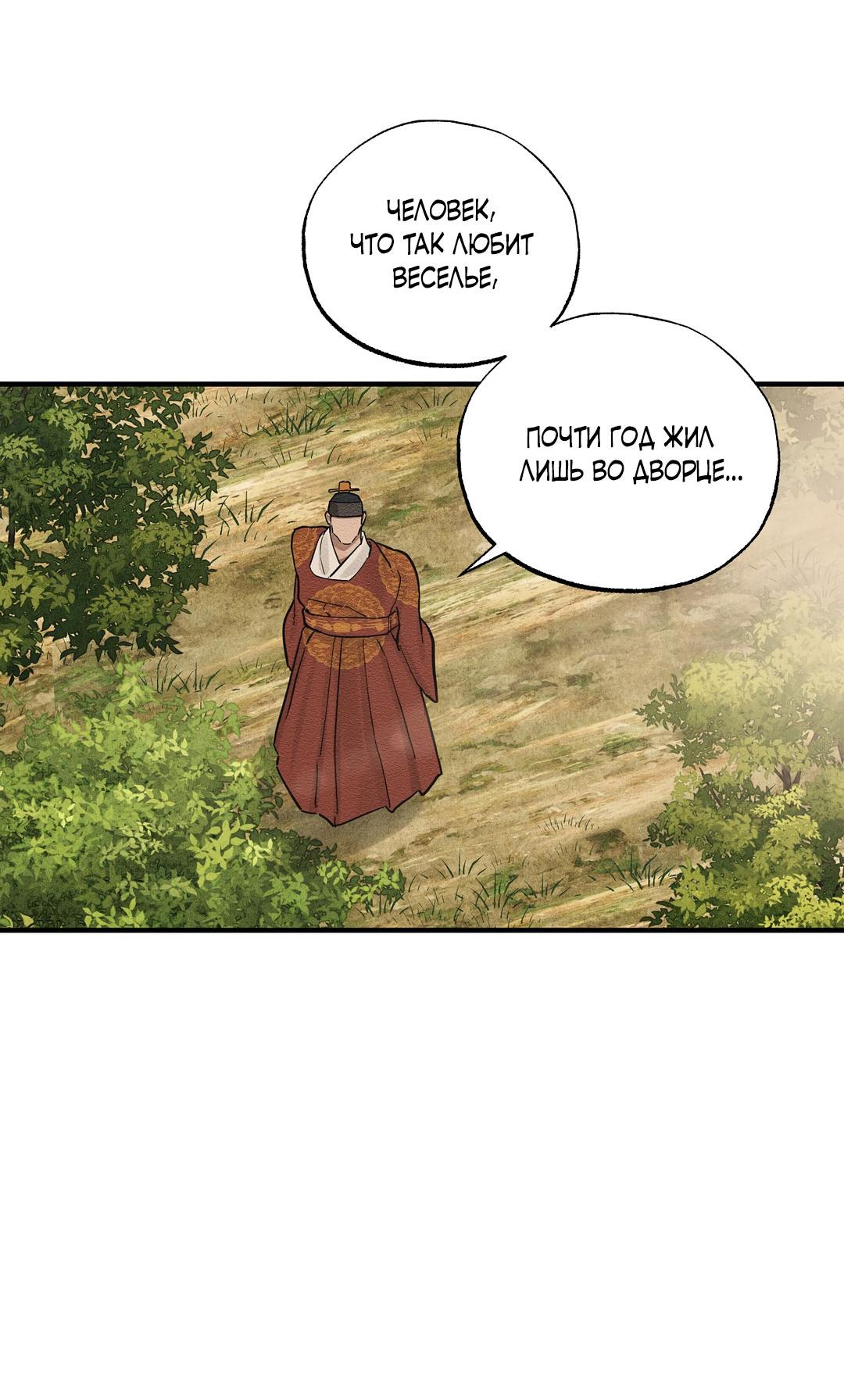 Манга Сердце лотоса - Глава 55 Страница 33