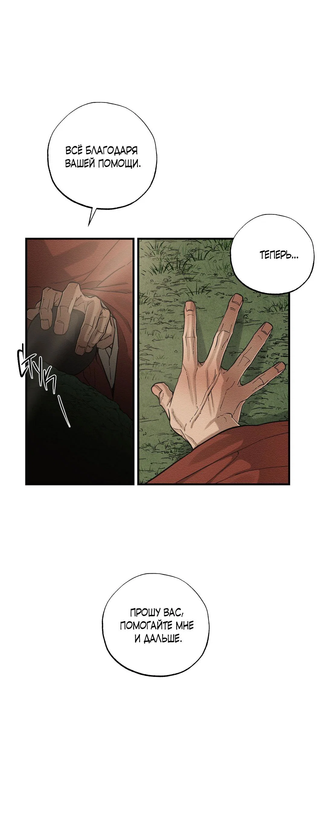 Манга Сердце лотоса - Глава 55 Страница 36