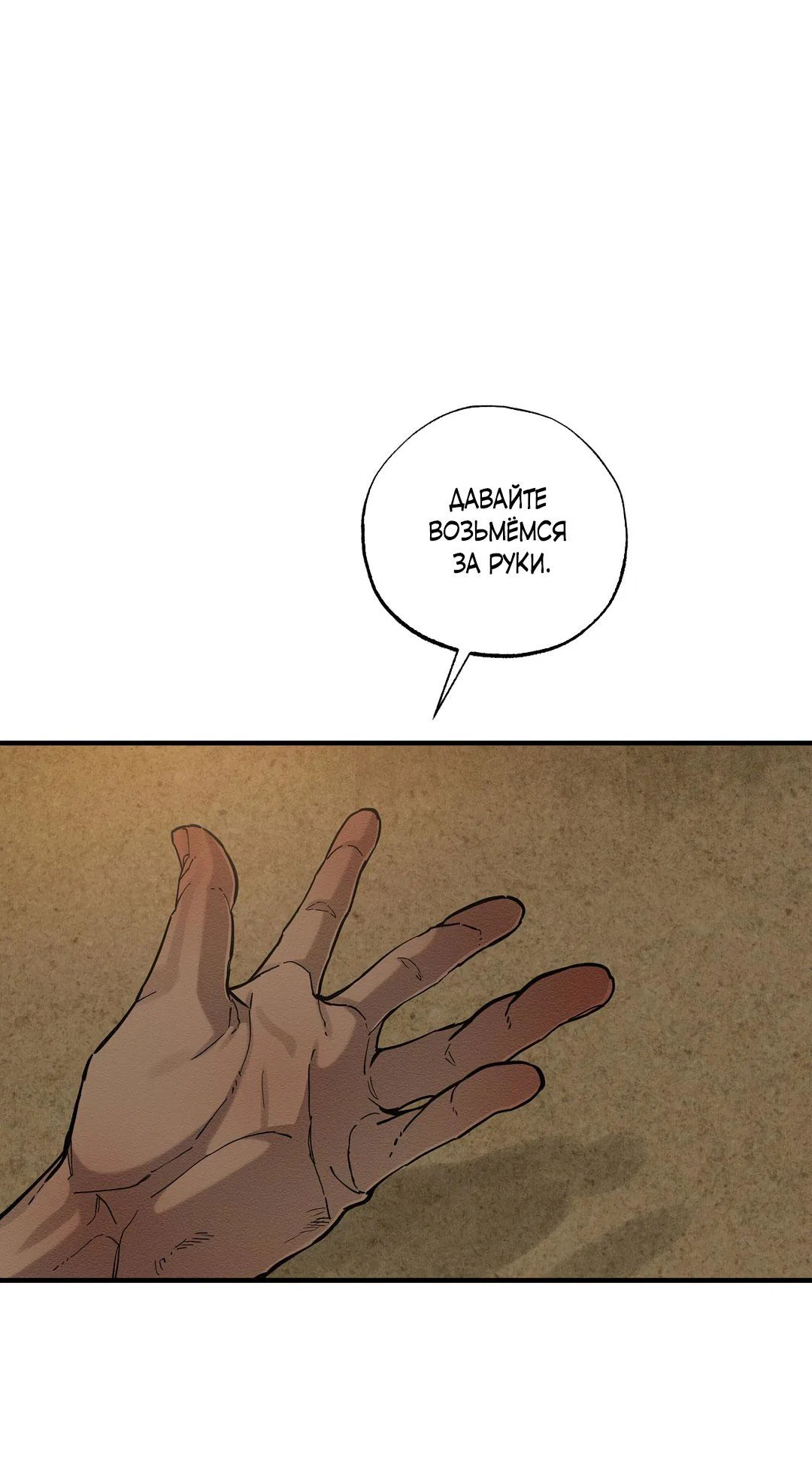 Манга Сердце лотоса - Глава 55 Страница 72