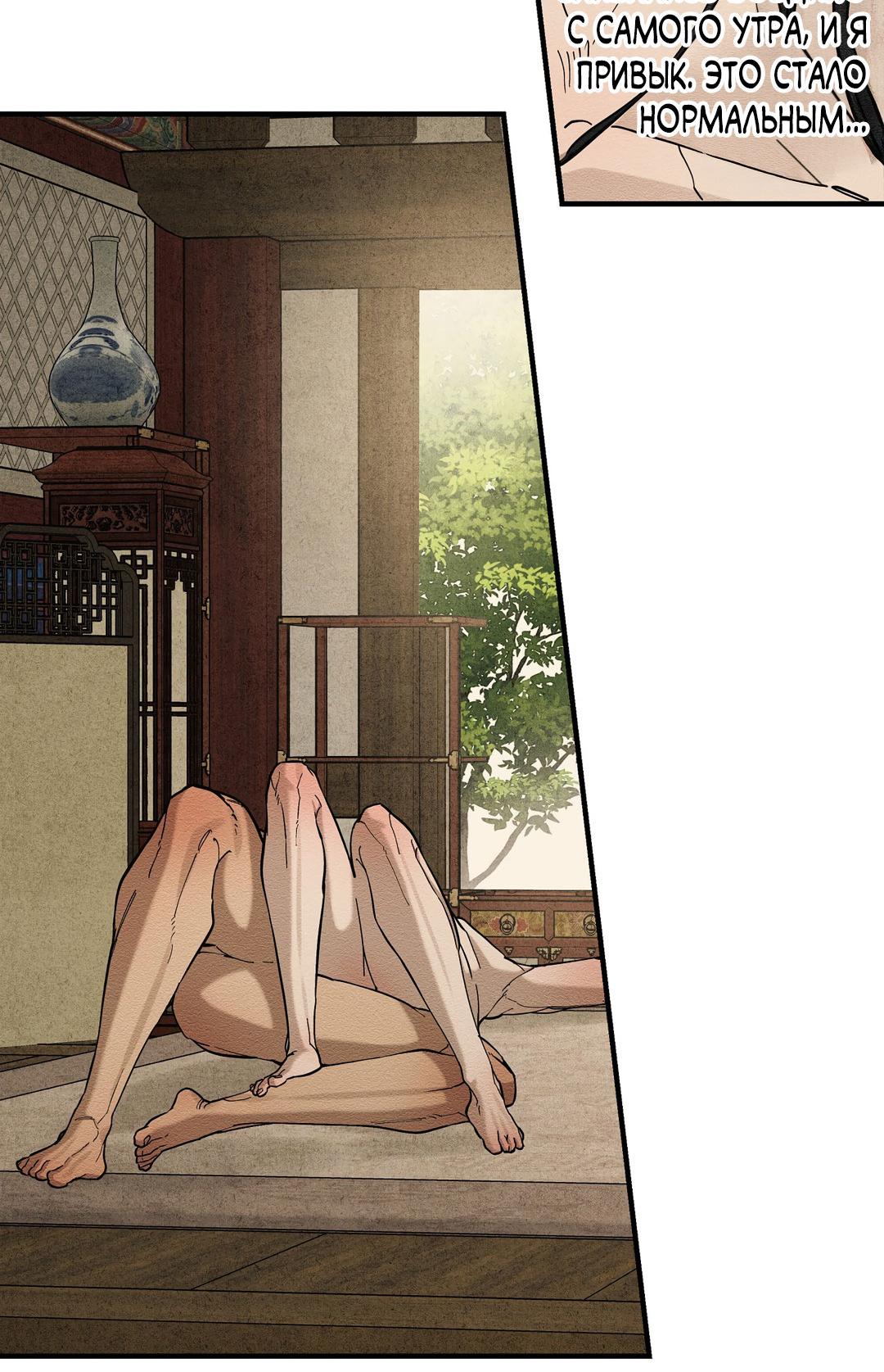 Манга Сердце лотоса - Глава 55 Страница 9