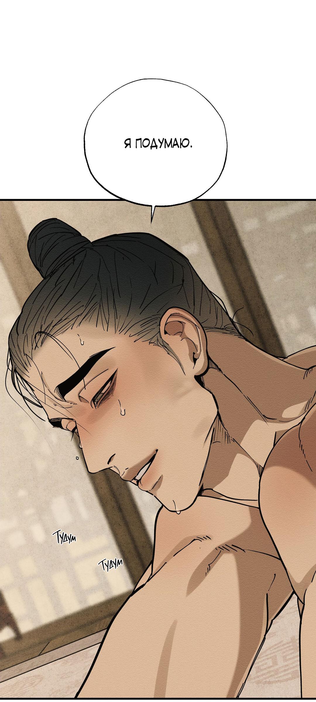 Манга Сердце лотоса - Глава 55 Страница 28