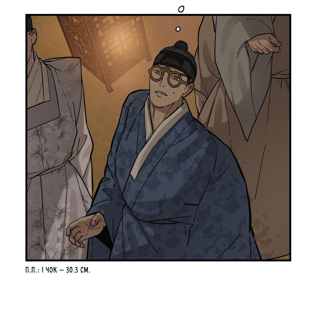 Манга Сердце лотоса - Глава 55 Страница 86