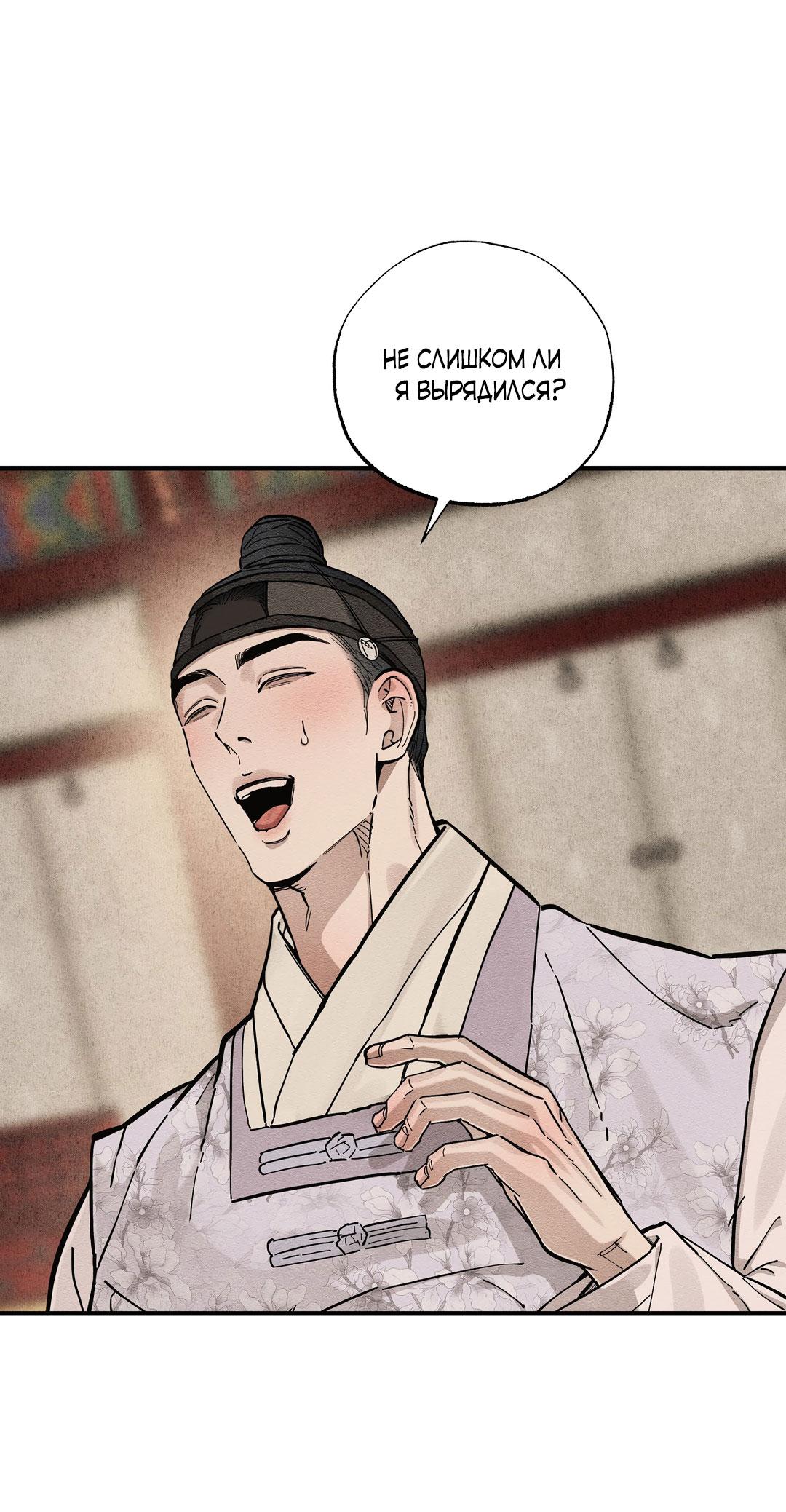 Манга Сердце лотоса - Глава 55 Страница 61