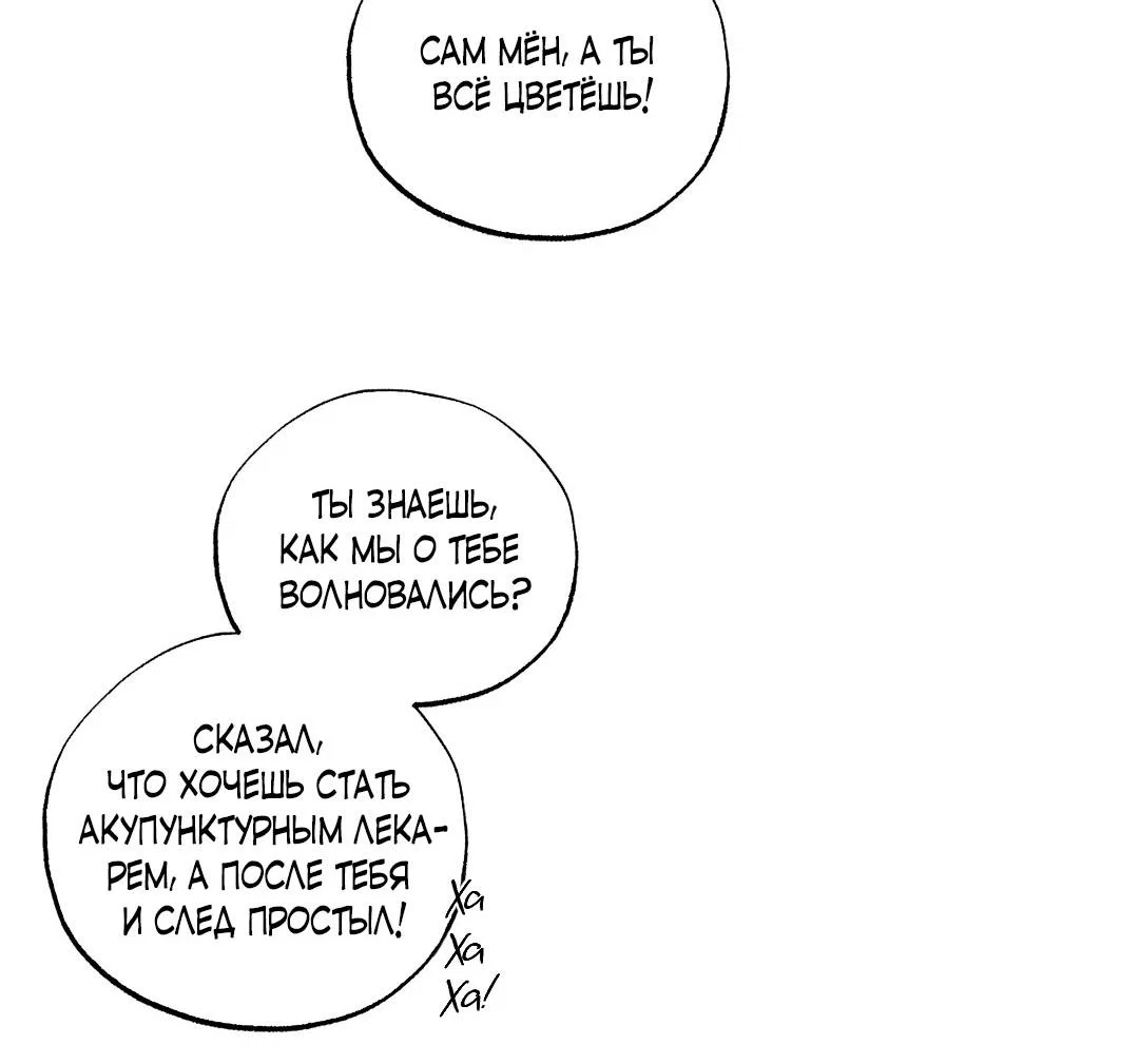 Манга Сердце лотоса - Глава 55 Страница 79