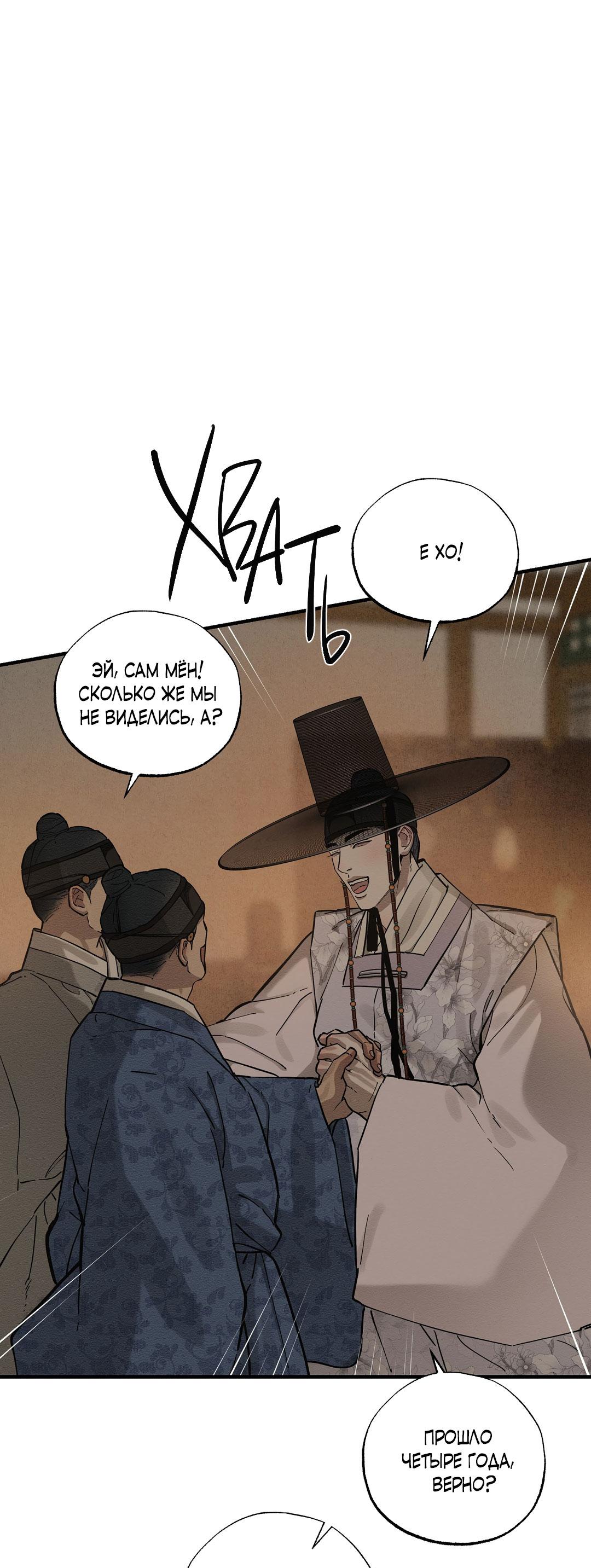 Манга Сердце лотоса - Глава 55 Страница 78