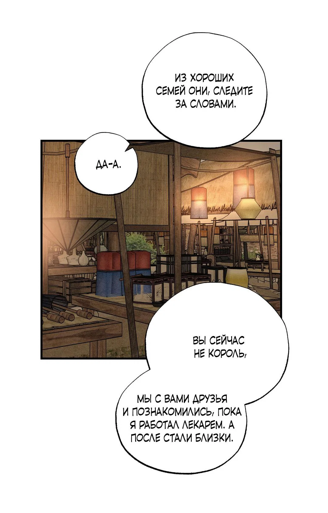 Манга Сердце лотоса - Глава 55 Страница 68