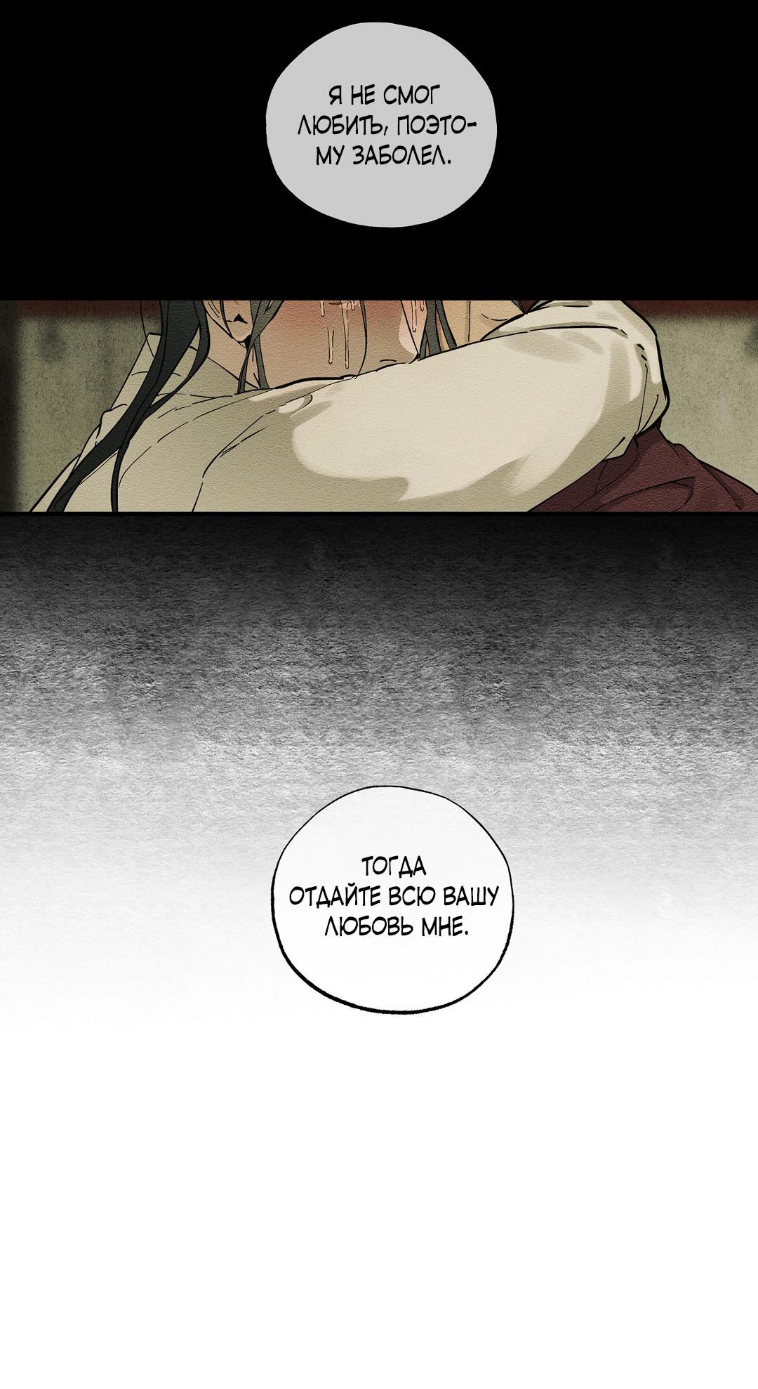 Манга Сердце лотоса - Глава 55 Страница 52