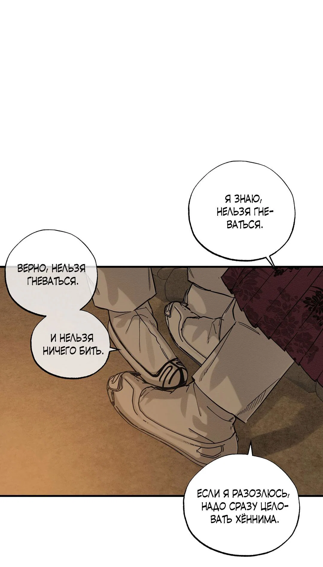 Манга Сердце лотоса - Глава 55 Страница 70