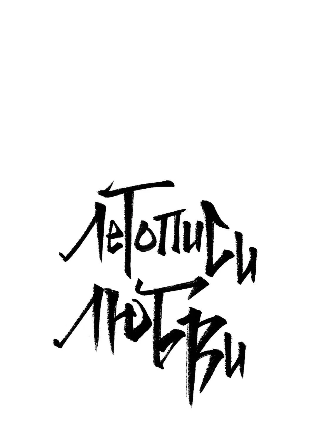 Манга Сердце лотоса - Глава 55 Страница 42