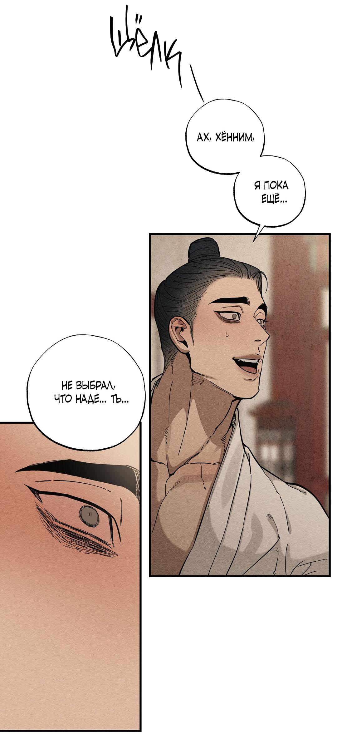 Манга Сердце лотоса - Глава 55 Страница 56