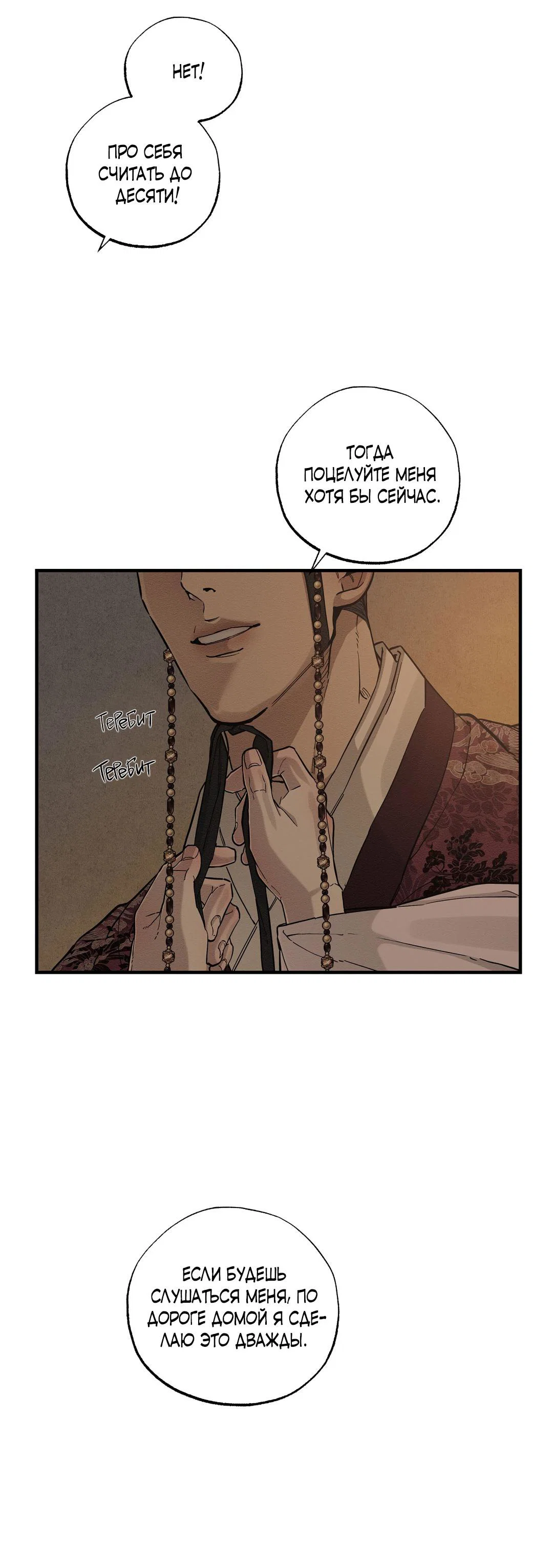 Манга Сердце лотоса - Глава 55 Страница 71