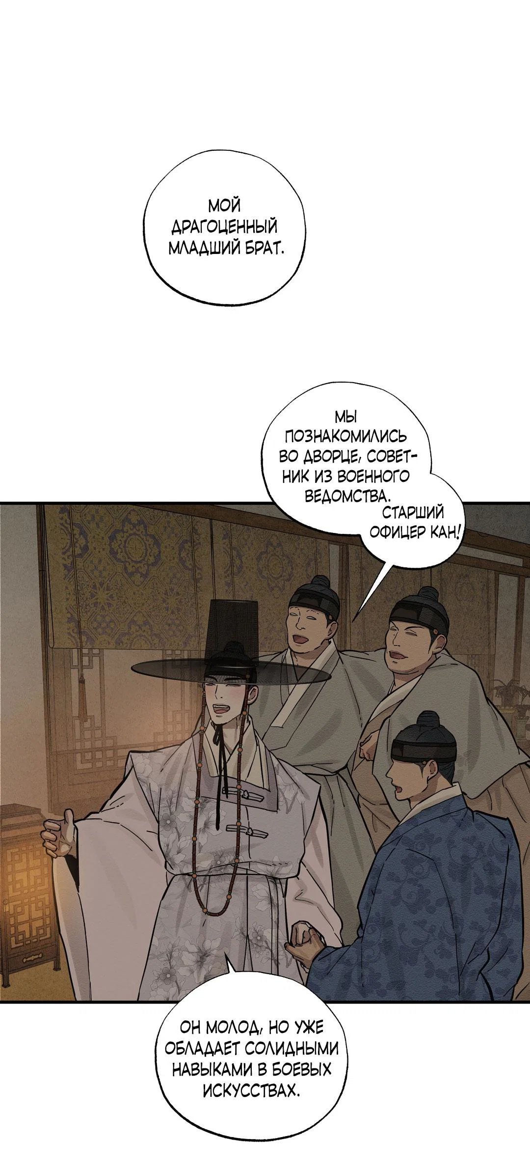 Манга Сердце лотоса - Глава 55 Страница 82