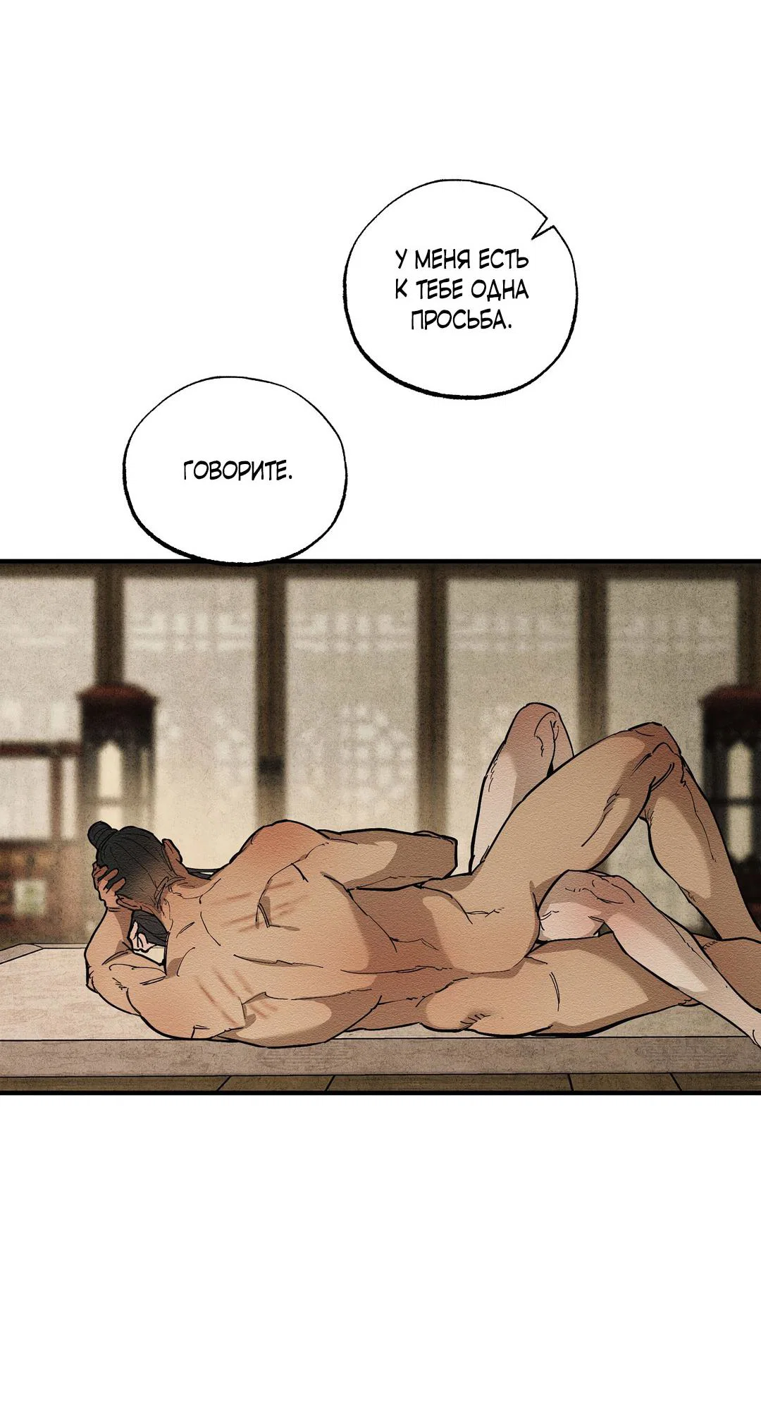 Манга Сердце лотоса - Глава 55 Страница 11