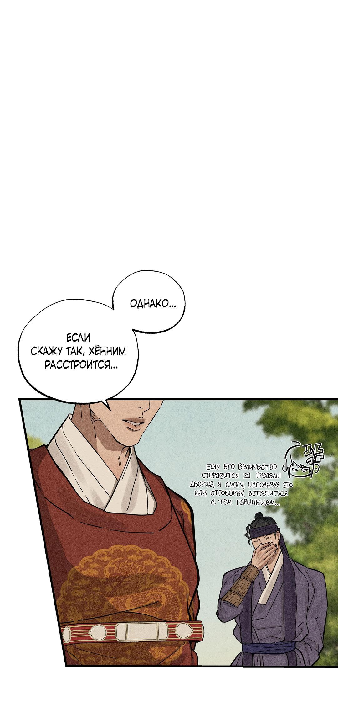 Манга Сердце лотоса - Глава 55 Страница 32