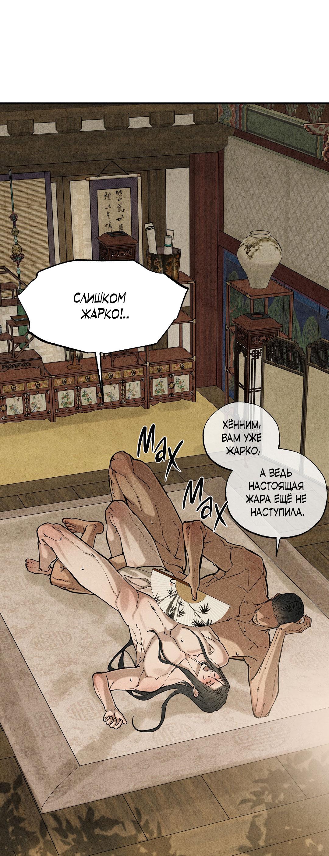 Манга Сердце лотоса - Глава 55 Страница 4