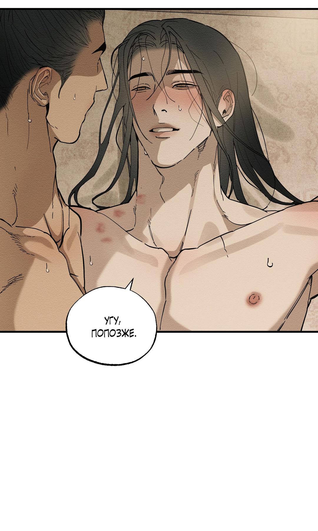 Манга Сердце лотоса - Глава 55 Страница 6