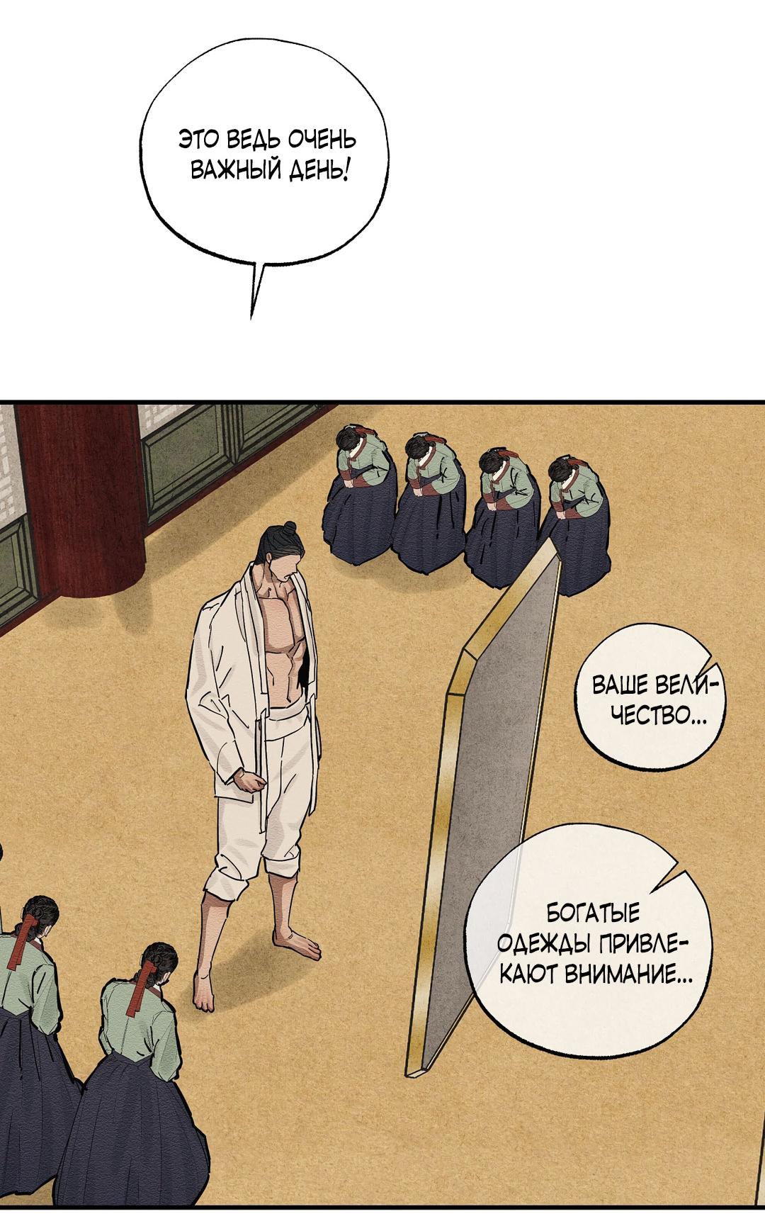 Манга Сердце лотоса - Глава 55 Страница 55