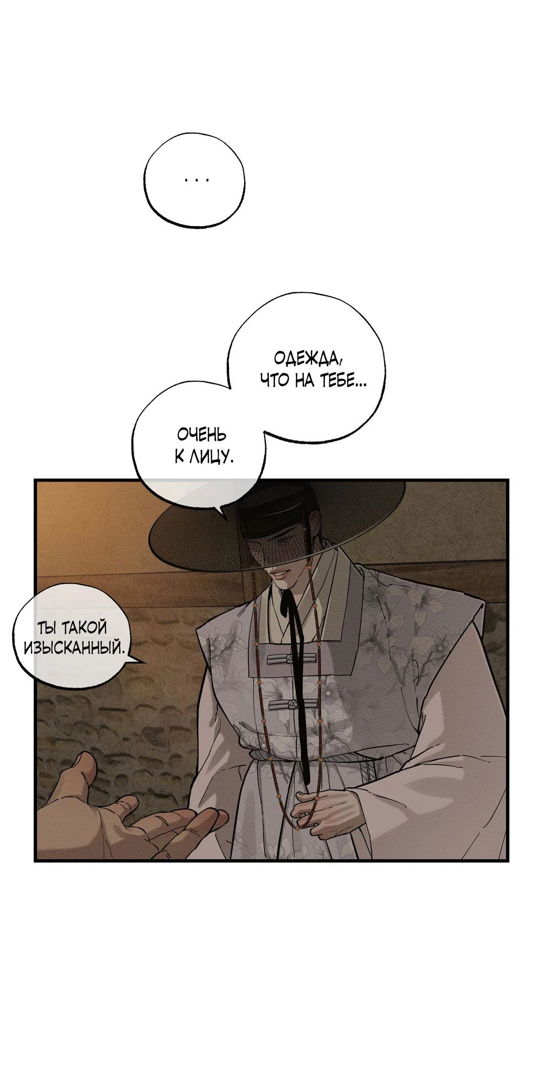 Манга Сердце лотоса - Глава 55 Страница 73