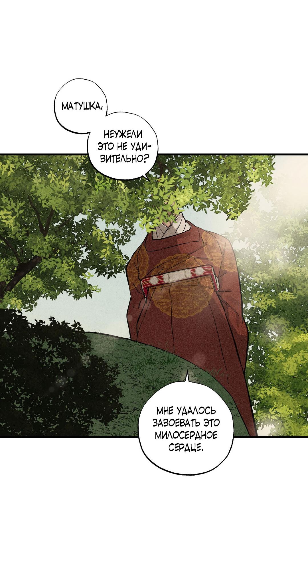 Манга Сердце лотоса - Глава 55 Страница 35