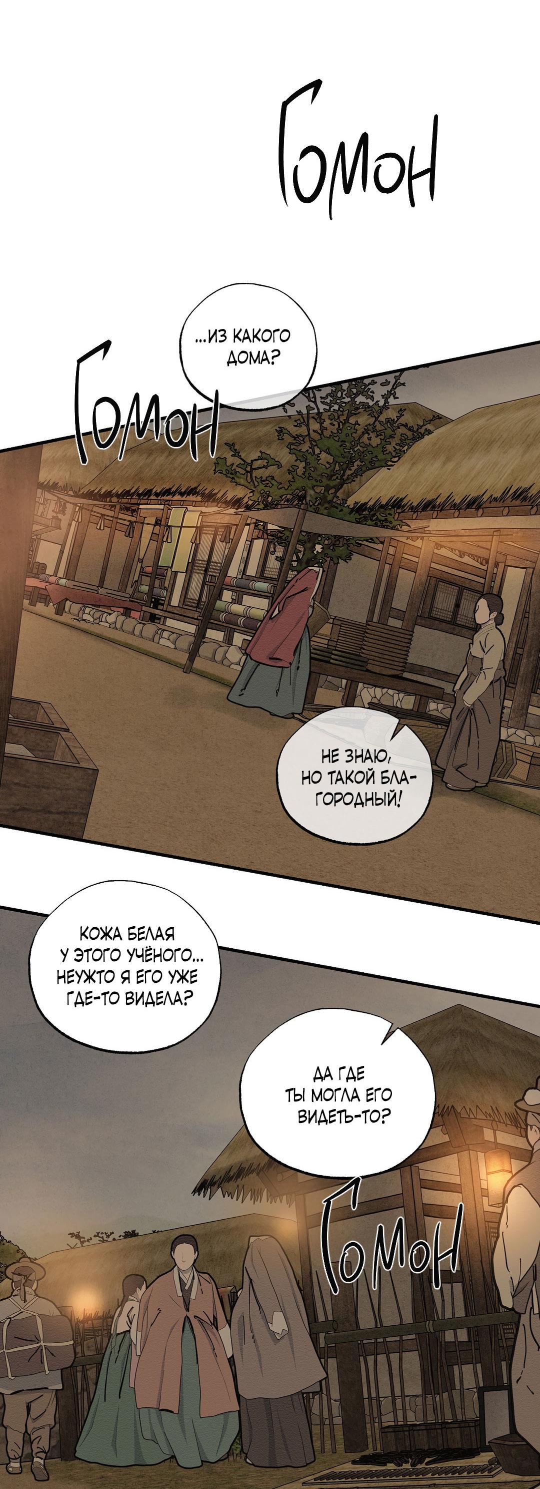 Манга Сердце лотоса - Глава 55 Страница 66