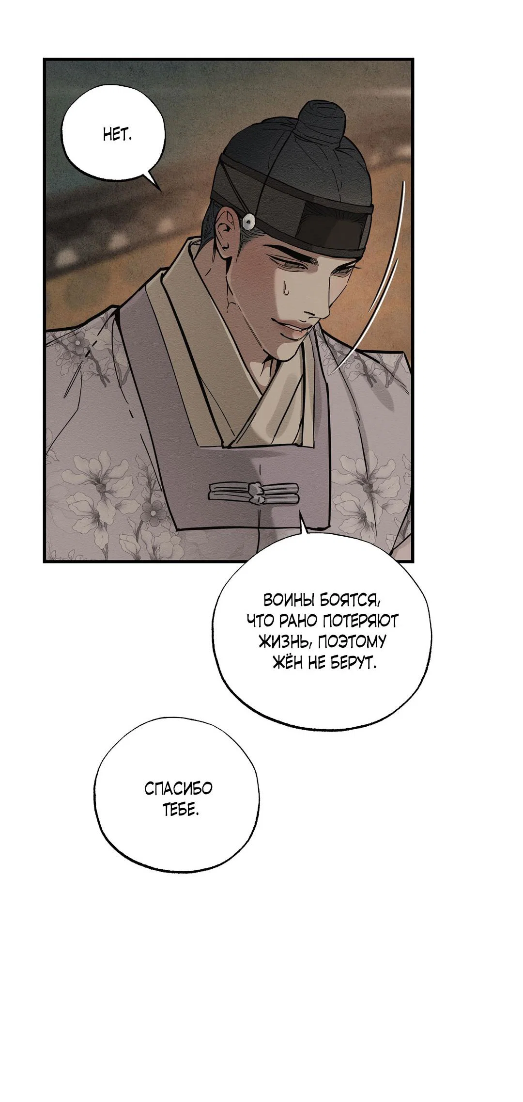 Манга Сердце лотоса - Глава 56 Страница 64