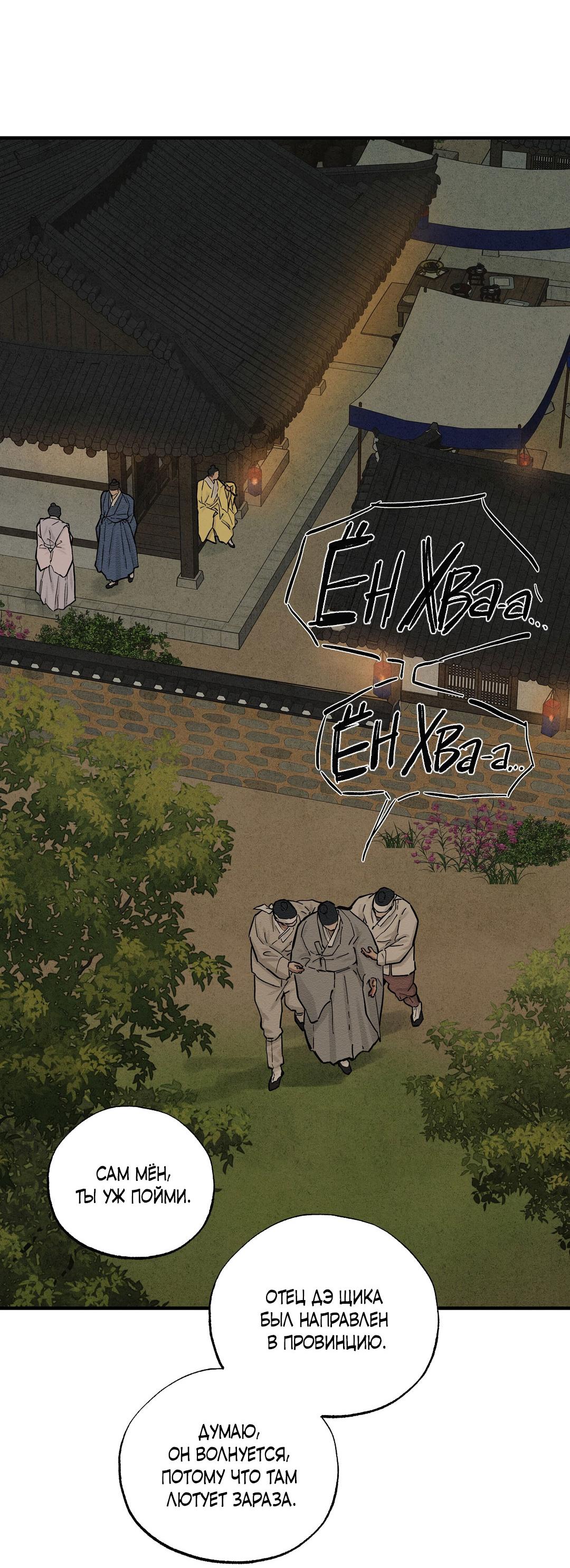 Манга Сердце лотоса - Глава 56 Страница 60