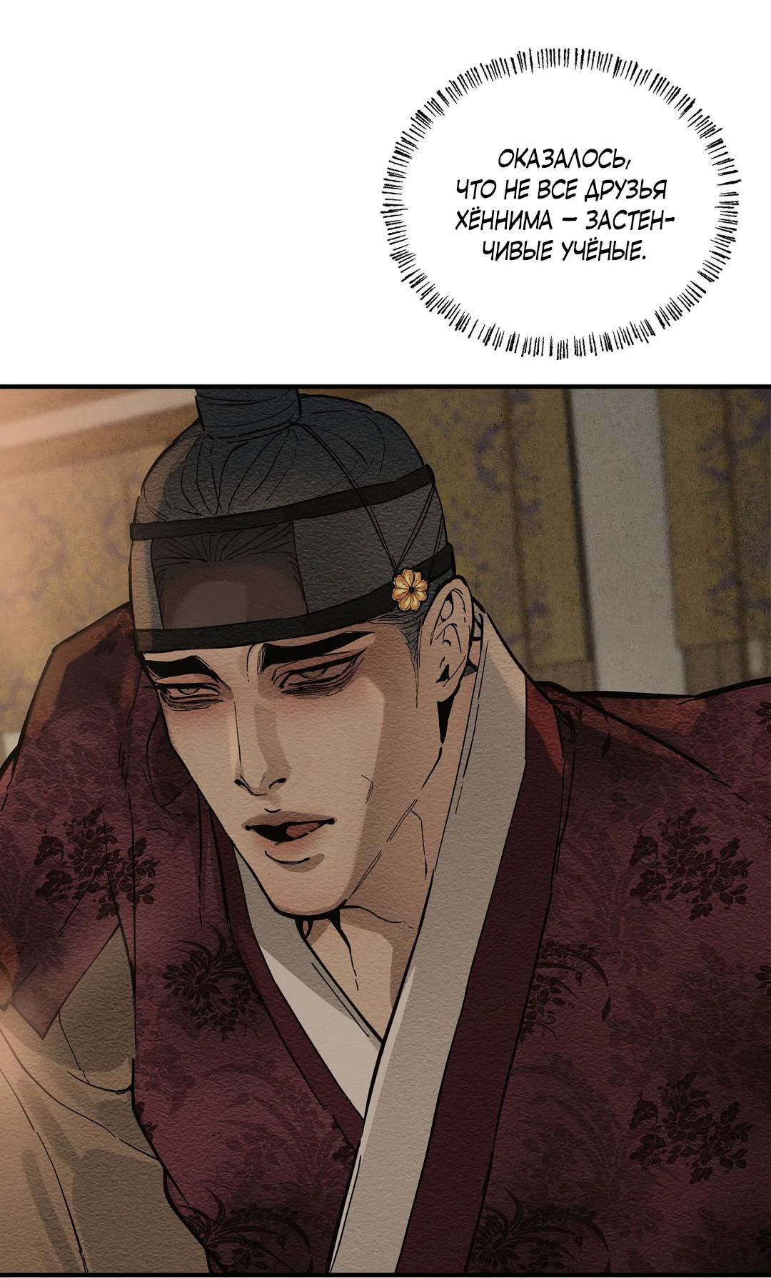 Манга Сердце лотоса - Глава 56 Страница 35