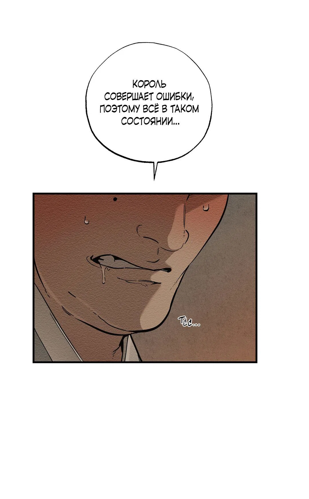 Манга Сердце лотоса - Глава 56 Страница 44