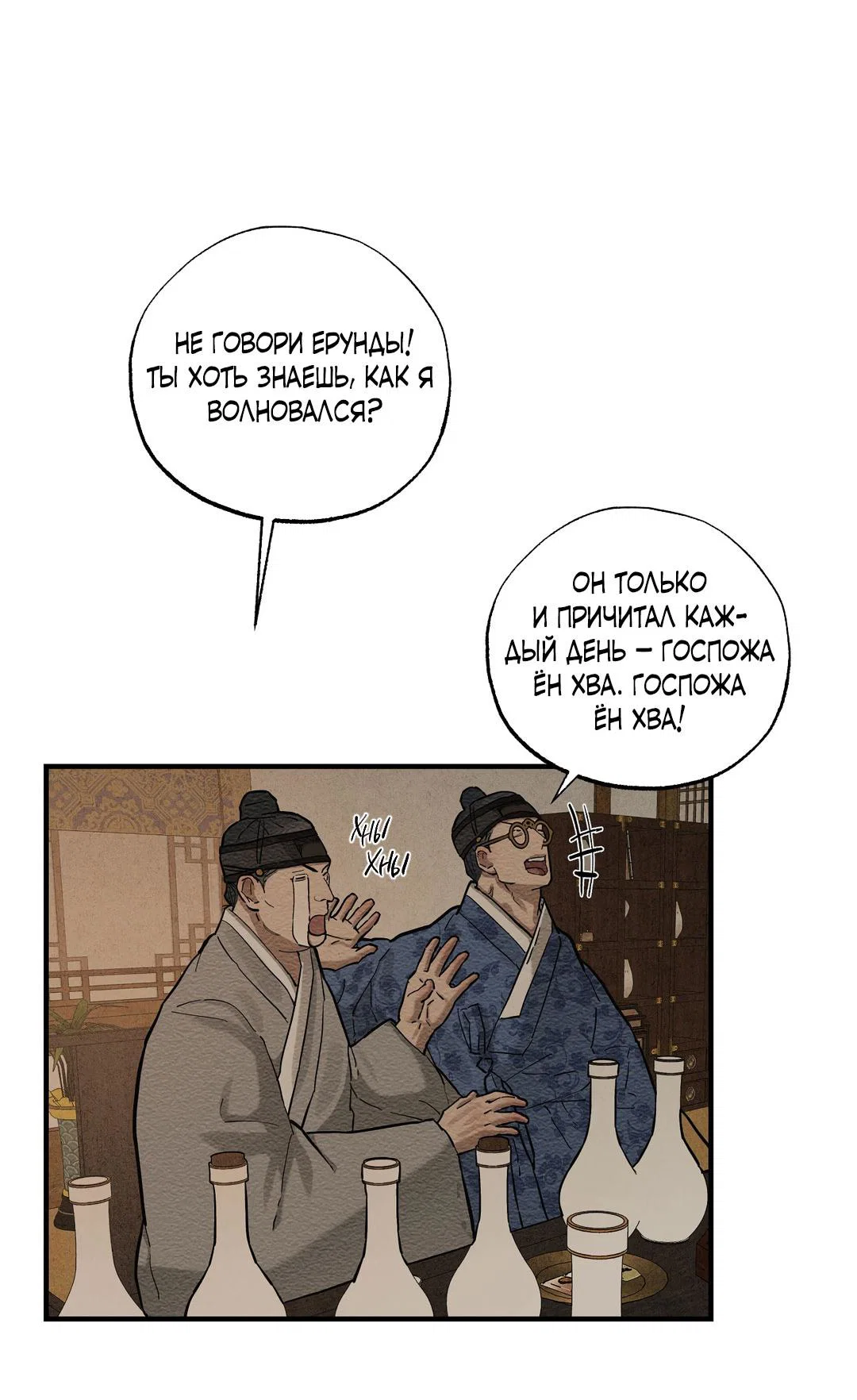 Манга Сердце лотоса - Глава 56 Страница 13