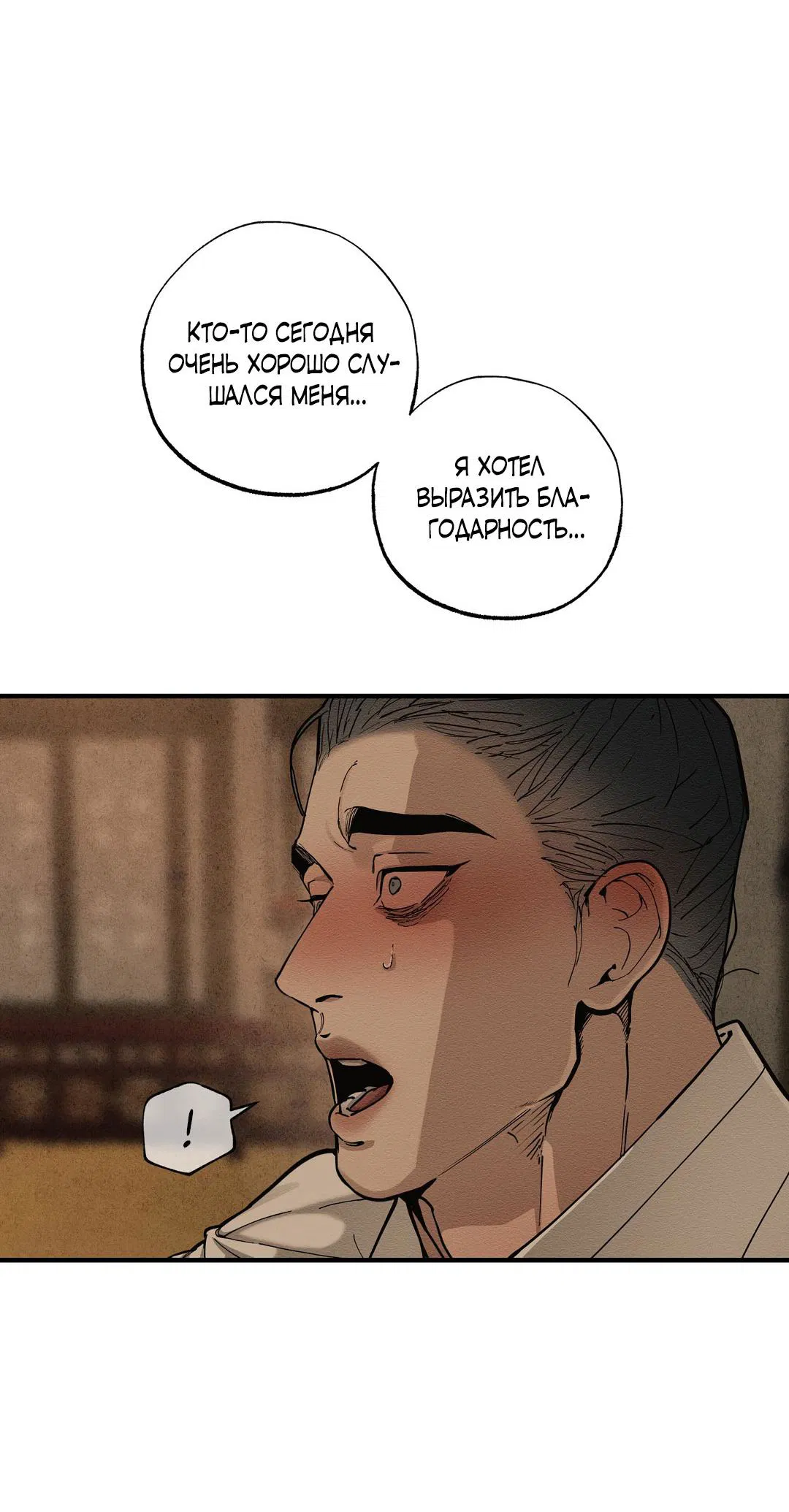 Манга Сердце лотоса - Глава 56 Страница 74