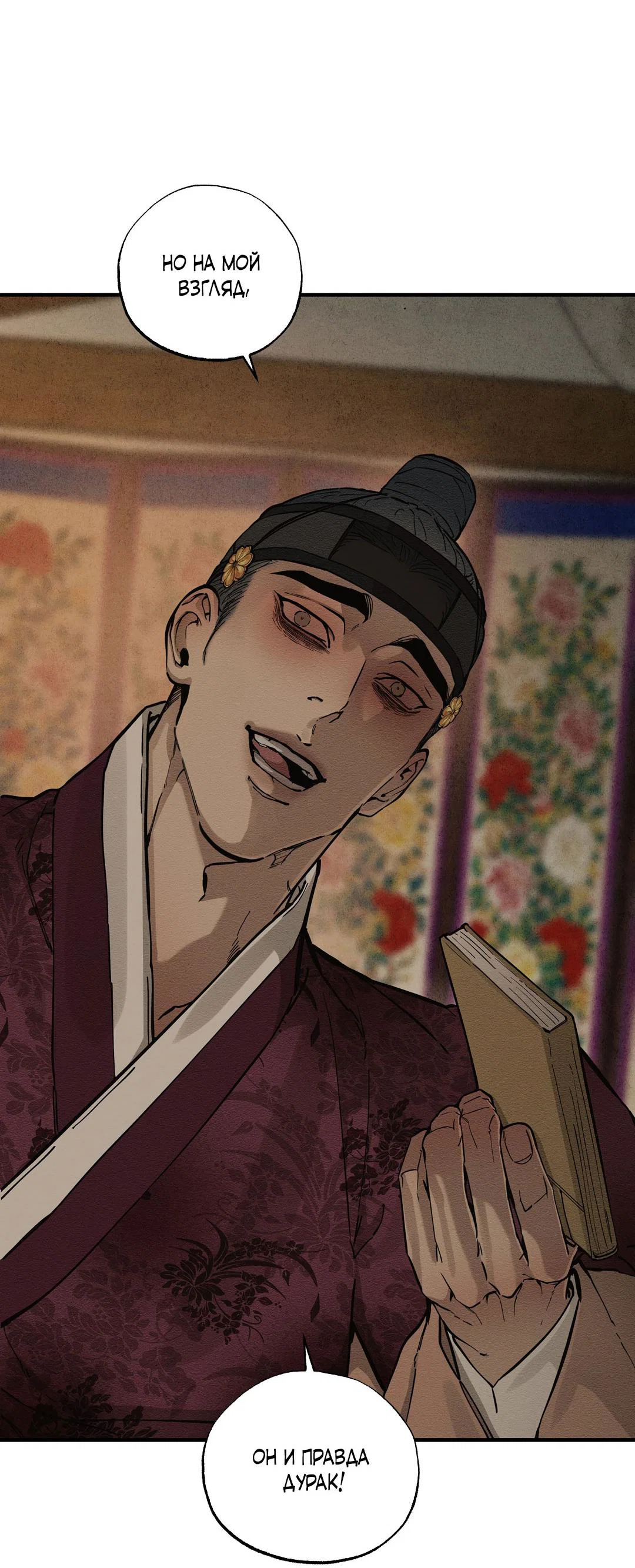 Манга Сердце лотоса - Глава 56 Страница 55