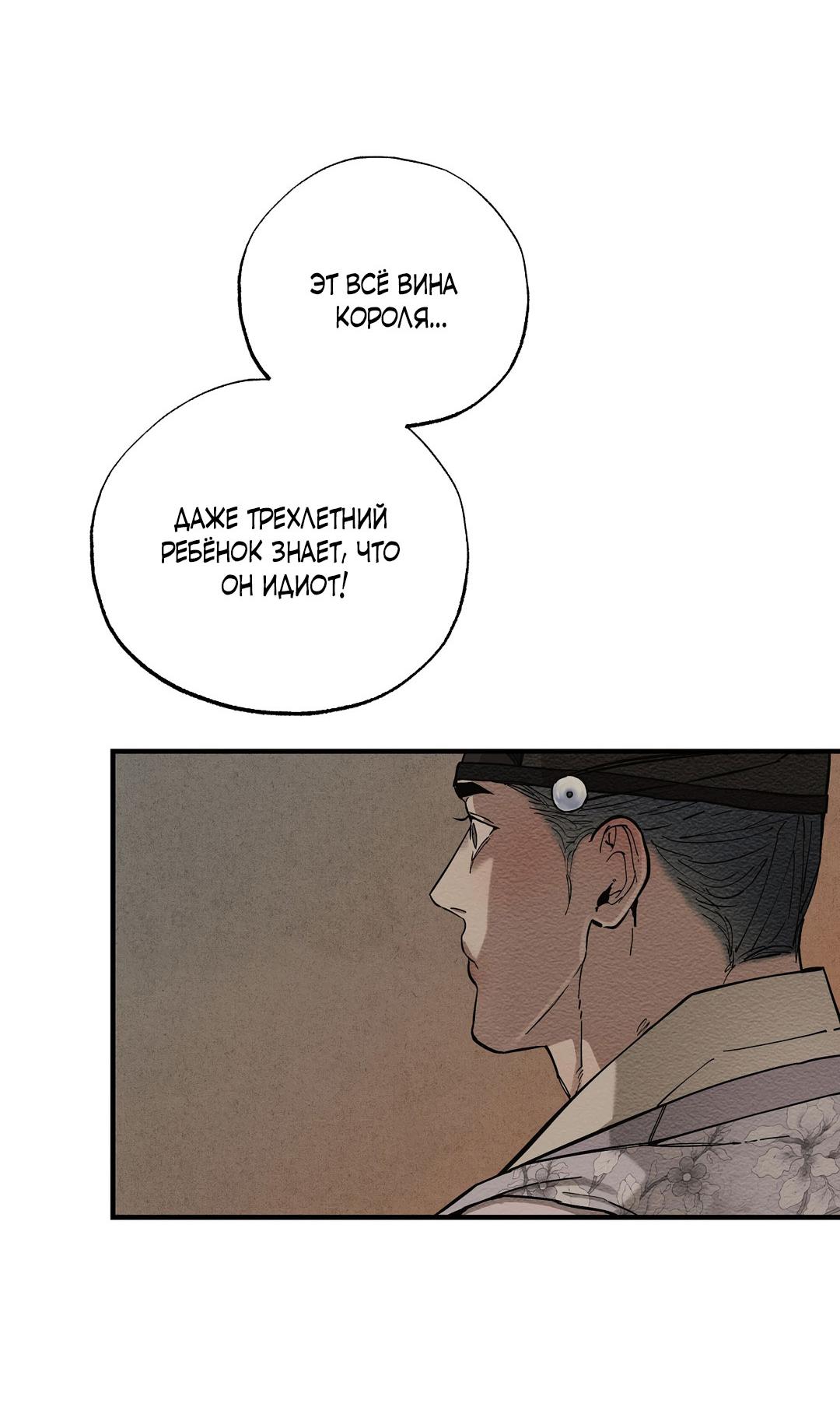 Манга Сердце лотоса - Глава 56 Страница 42