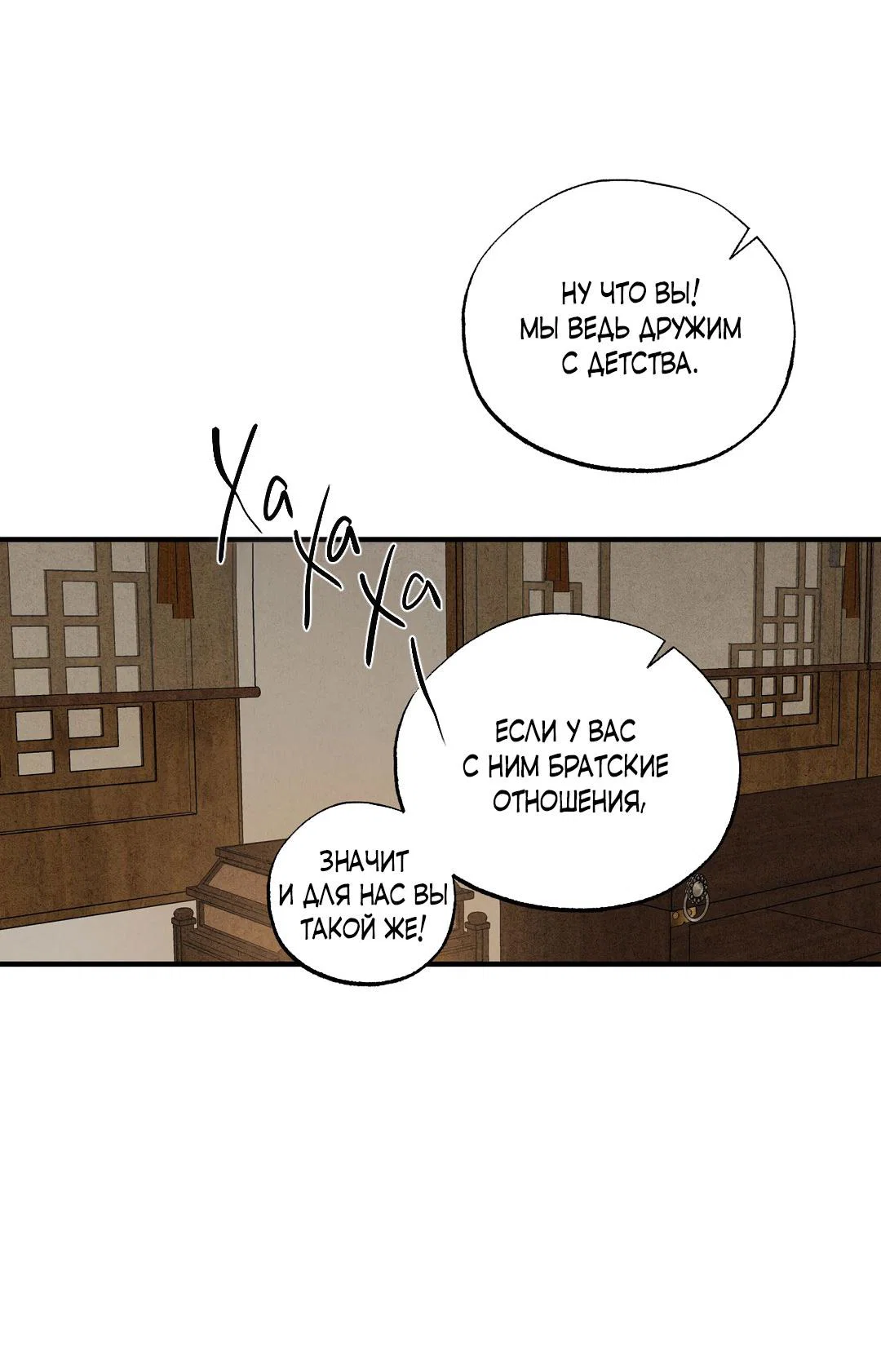 Манга Сердце лотоса - Глава 56 Страница 7