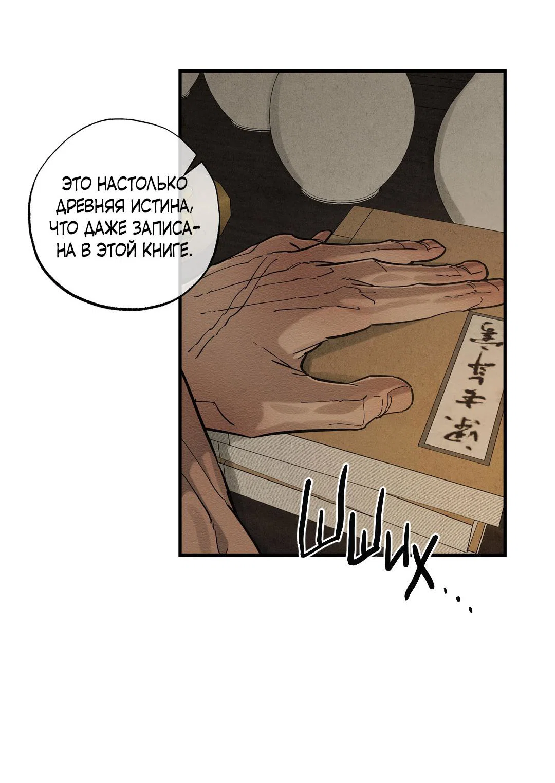 Манга Сердце лотоса - Глава 56 Страница 21