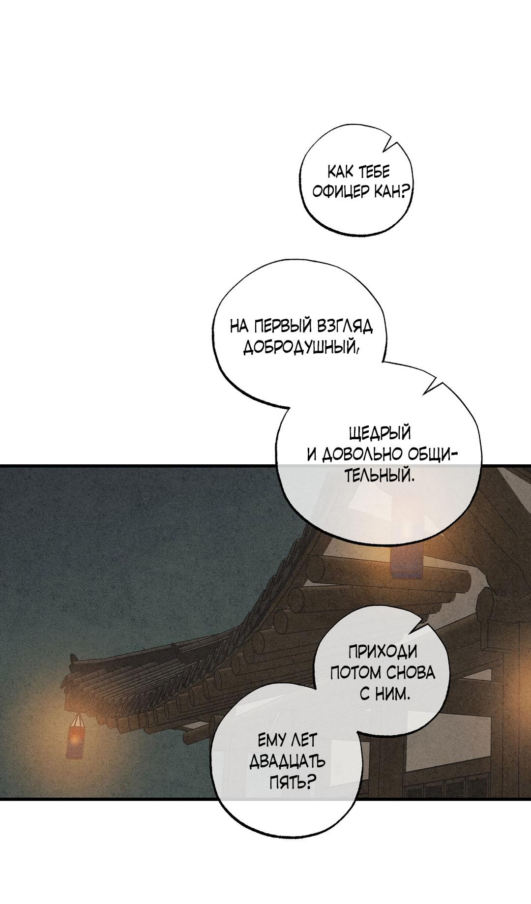 Манга Сердце лотоса - Глава 56 Страница 62